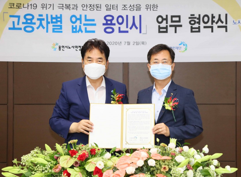 2일 고용차별없는 용인시 업무협약식5.jpg