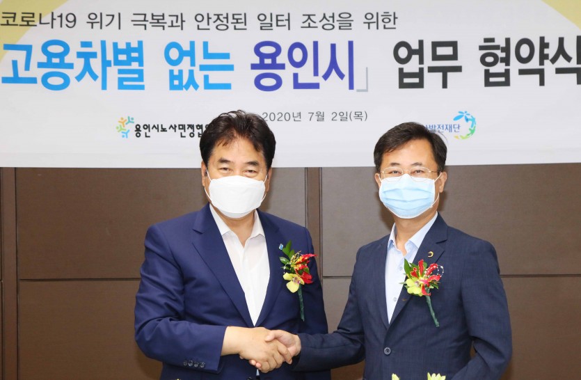 2일 고용차별없는 용인시 업무협약식.jpg