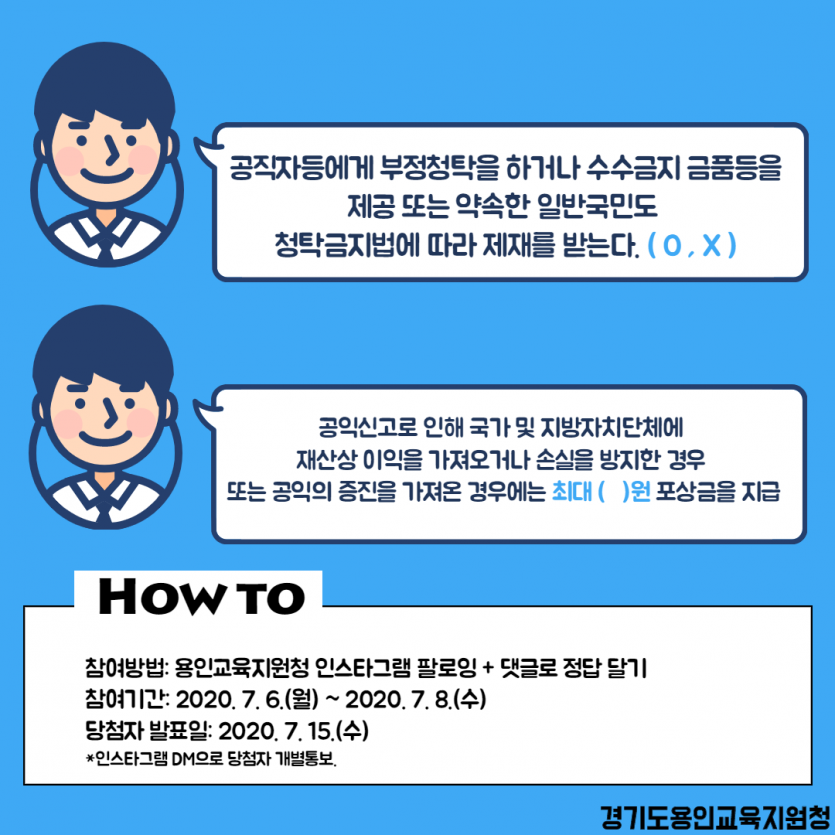 청렴퀴즈-2.png