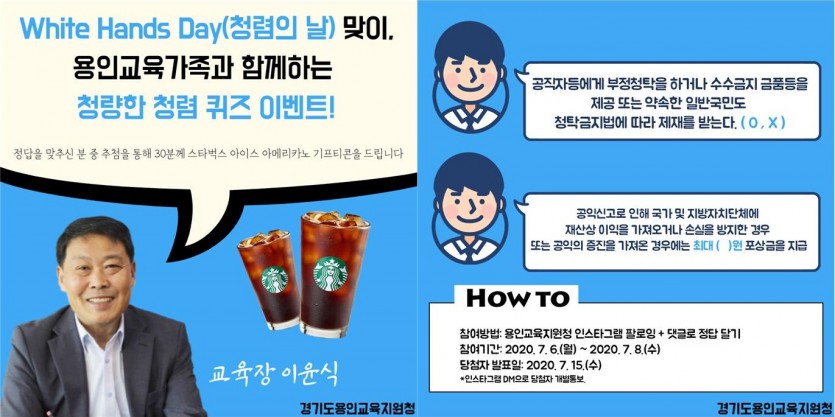 청렴퀴즈이벤트.jpg