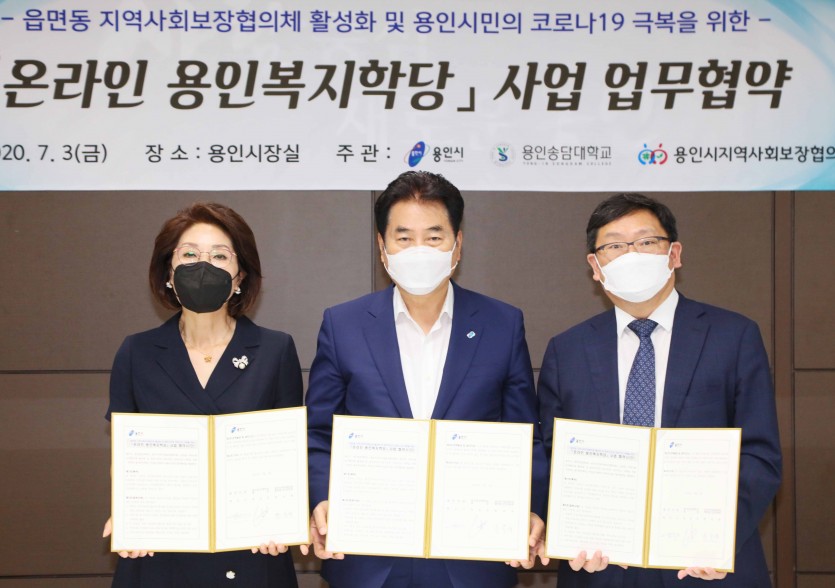3일 온라인 용인복지학당 사업 협약식3.jpg