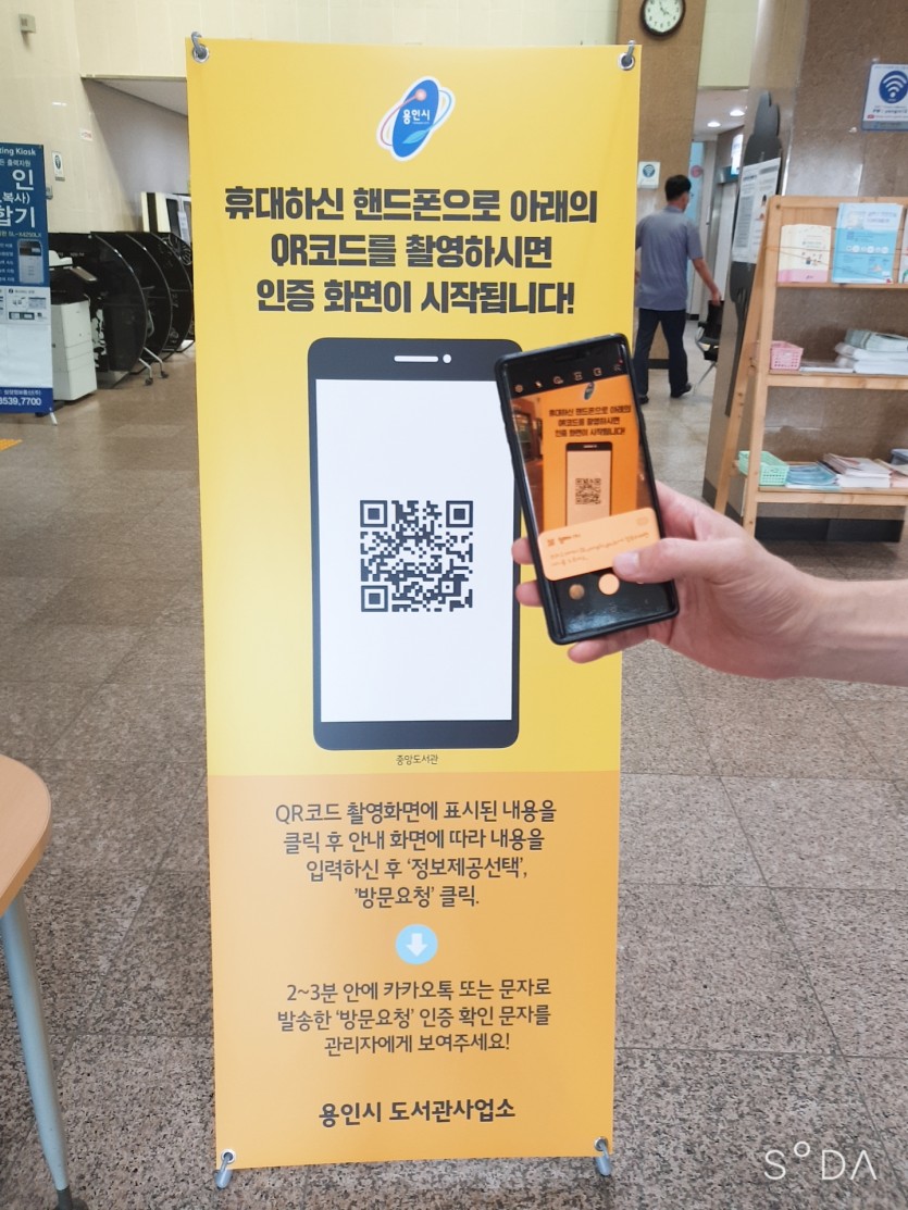 용인시도서관 QR코드 인증 (2).jpg