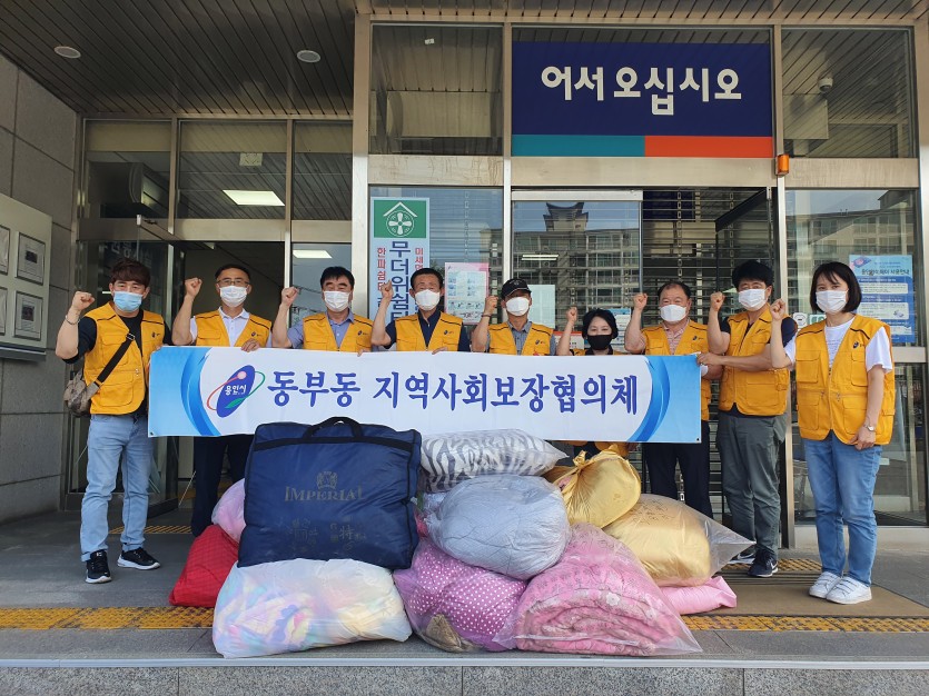 이불세탁 봉사 나선 동부동 지역사회보장협의체 위원들.jpg