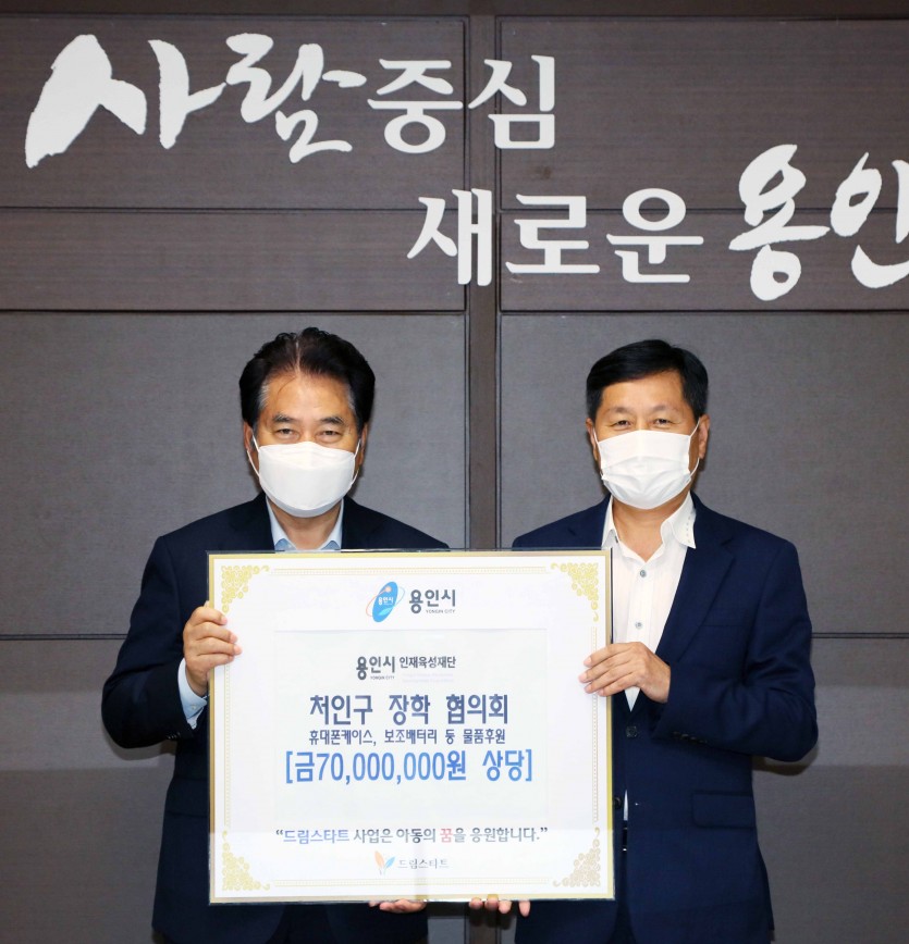 23일 이웃돕기 성금기탁식(인재육성재단 처인구 장학협의회 )2.jpg