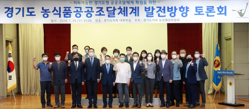 200729 농정위, 경기도 농식품공공조달체계 발전방향 토론회 개최 (1).jpg