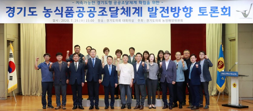200729 농정위, 경기도 농식품공공조달체계 발전방향 토론회 개최 (2).jpg