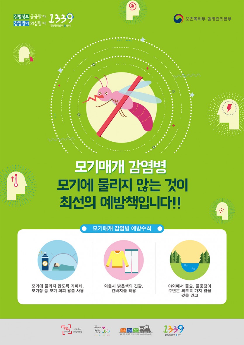 (사진) 모기 매개 감염병 예방 포스터.jpg