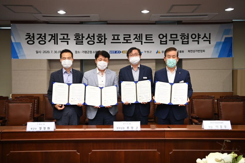 [참고사진] 청정계곡상권 활성화 프로젝트 협약.jpg