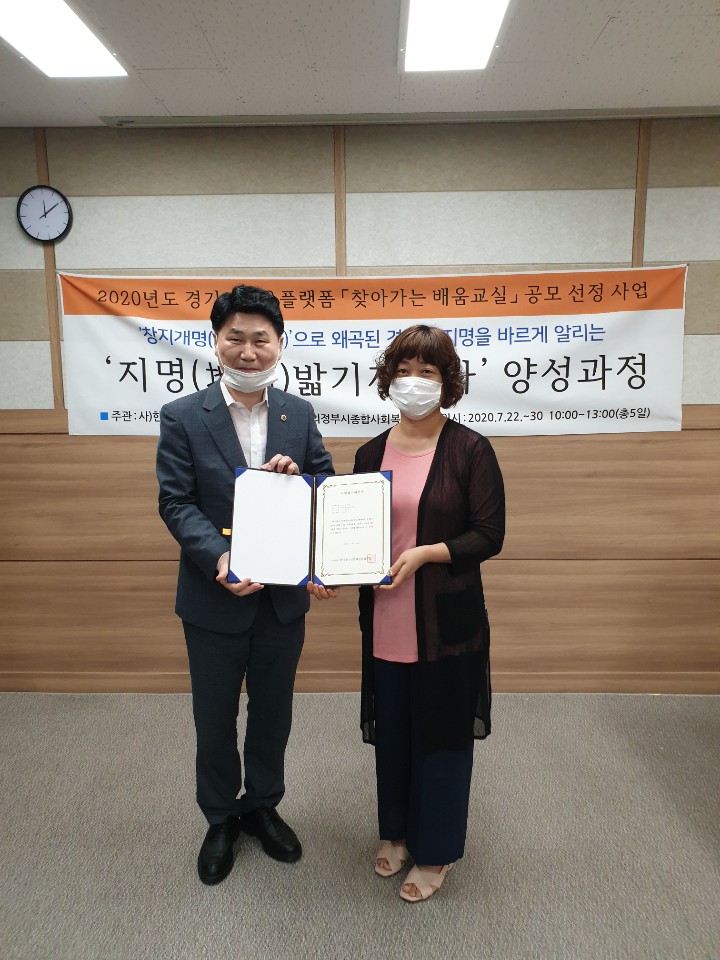 200730 김원기 의원, 한국청소년문화진흥협회 지명밟기 지도사 양성과정 수료식 참석 (2).jpg