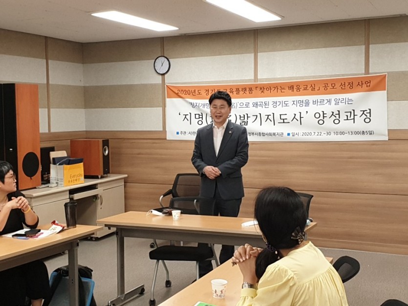 200730 김원기 의원, 한국청소년문화진흥협회 지명밟기 지도사 양성과정 수료식 참석 (3).jpg