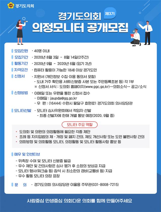 경기도의회 제3기 의정모니터 공개모집.jpg