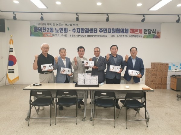 (사진) 풍덕천2동 경로당 어르신에 체온계 지원.jpg