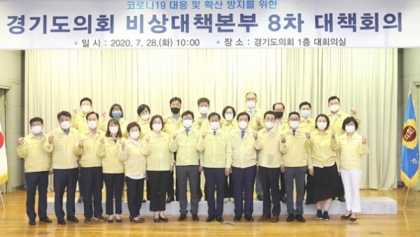 200728 경기도의회, 후반기 코로나19 비상대책본부 출범 (1).jpg