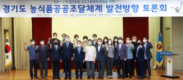 200729 농정위, 경기도 농식품공공조달체계 발전방향 토론회 개최 (1).jpg