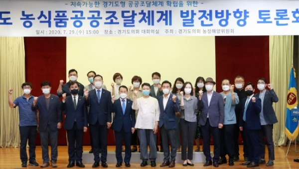200729 농정위, 경기도 농식품공공조달체계 발전방향 토론회 개최 (1).jpg
