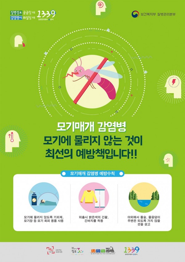 (사진) 모기 매개 감염병 예방 포스터.jpg