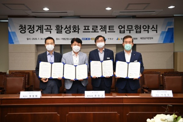 [참고사진] 청정계곡상권 활성화 프로젝트 협약.jpg