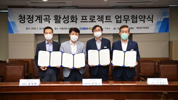 [참고사진] 청정계곡상권 활성화 프로젝트 협약.jpg