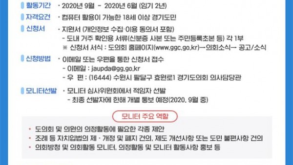 경기도의회 제3기 의정모니터 공개모집.jpg