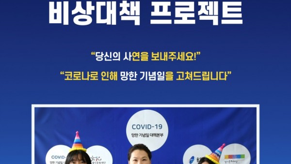 1. COVID-19 망한 기념일 대책본부 포스터1.jpg