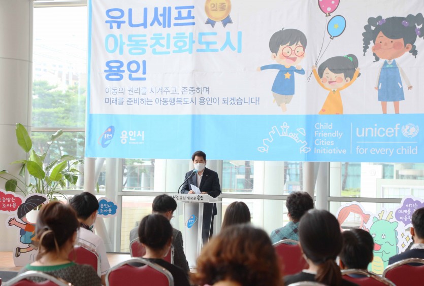 6일 용인시 유니세프 아동친화도시 인증 현판 제막식8.jpg