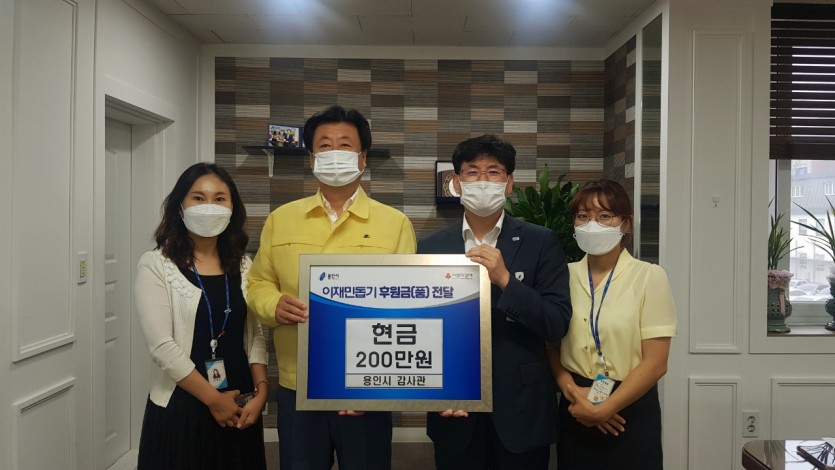 (사진) 용인시 감사관 직원들 수해 이재민 위해 200만원 기탁.jpg