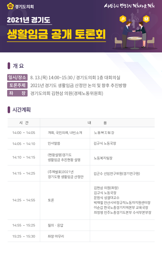 200811 2021년도 생활임금 공개토론회 예고.jpg