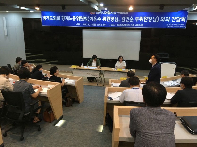 200811 경제노동위원회 화성시 여성기업인 정담회 개최(2).jpg