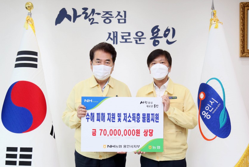 수해피해 이웃돕기 성금 기탁식(NH농협 용인시지부).JPG