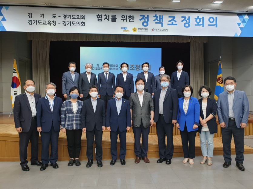 200826도의회 - 경기도, 경기도 교육청 제1차 정책조정회의 개최사진1.jpg