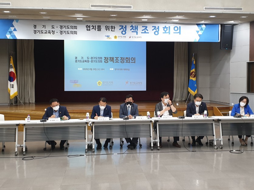 200826도의회 - 경기도, 경기도 교육청 제1차 정책조정회의 개최사진2.jpg