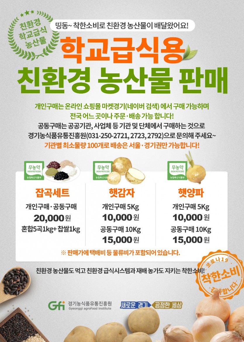 학교급식용 친환경농산물판매.jpg