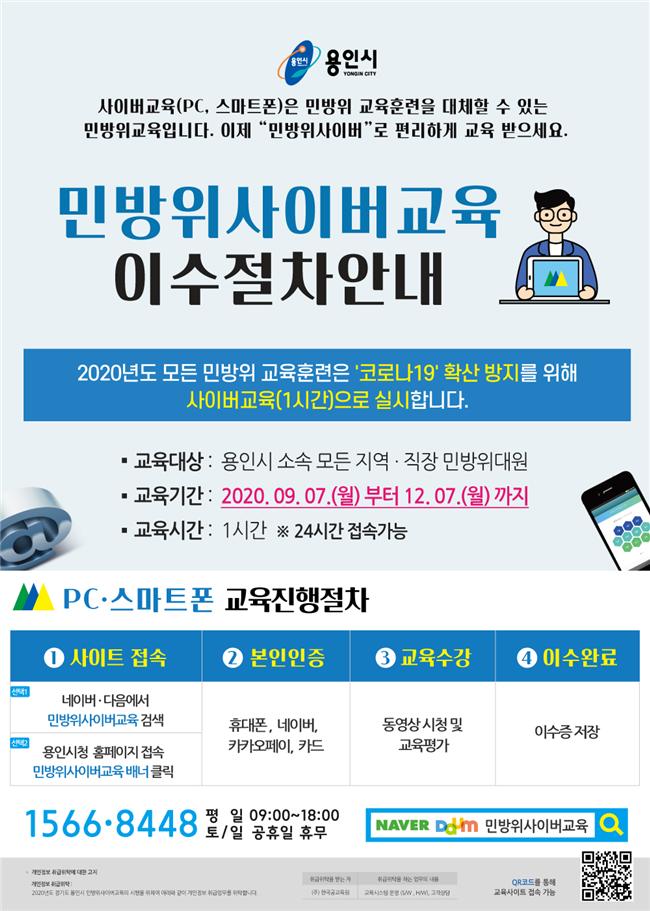 민방위 사이버교육.jpg