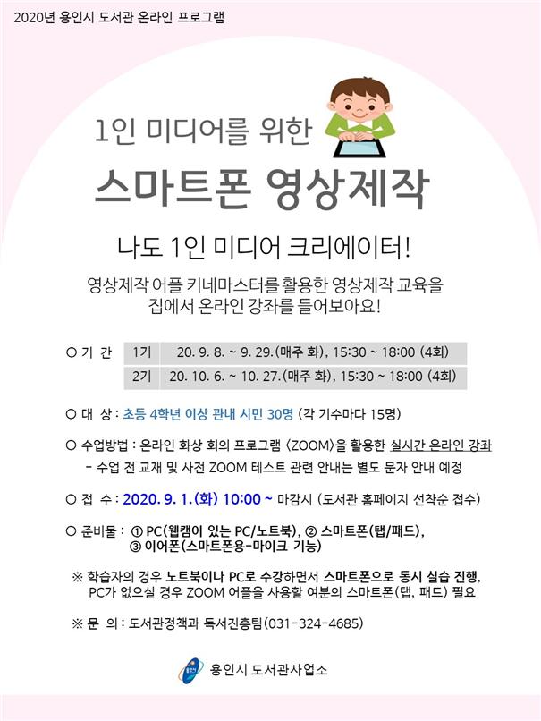 도서관 스마트폰 영상 제작 교육.jpg