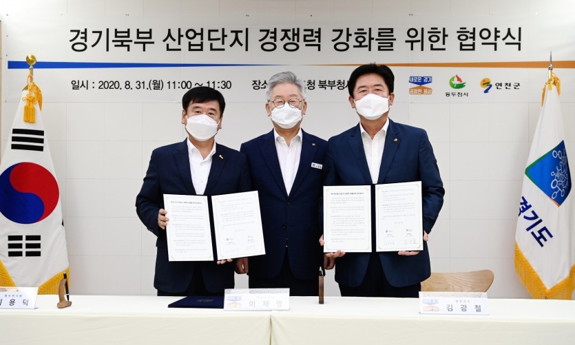 [참고사진] 경기북부 산단 활성화 업무협약.jpg