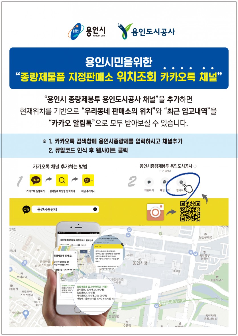 (사진) 종량제봉투 판매처 카카오톡 서비스 안내문.jpg