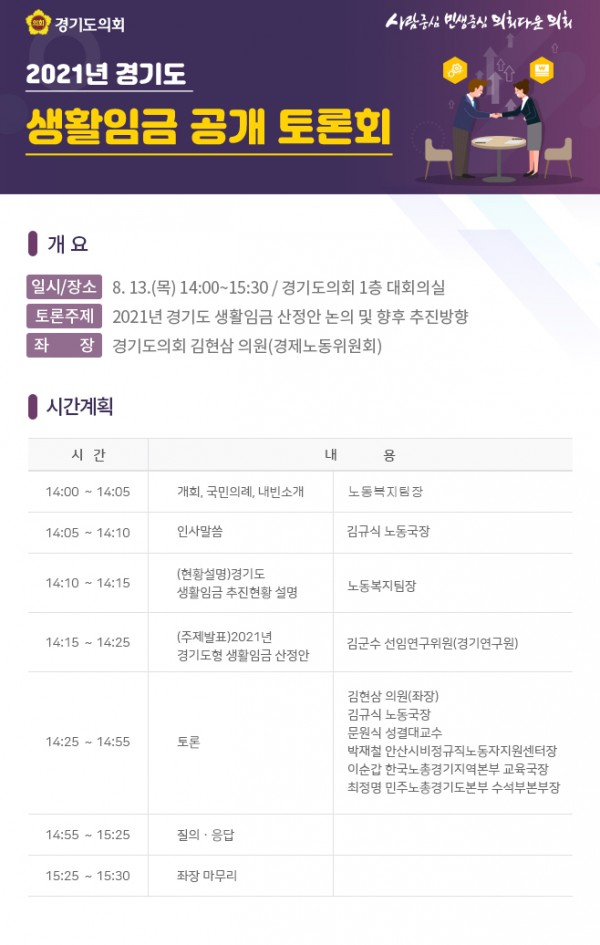 200811 2021년도 생활임금 공개토론회 예고.jpg