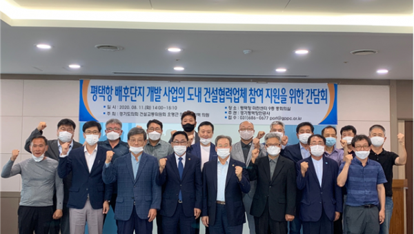 200812 오진택의원 평택항 배후단지 개발사업의 도내 건설 협력업체 참여지원을 위한 정담회 개최사진1.png