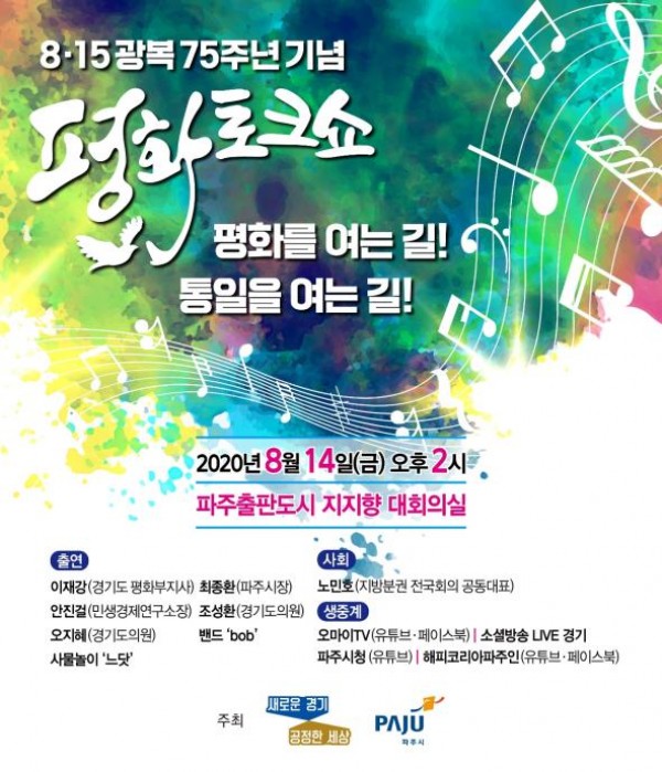 2020 평화토크쇼 포스터.jpg