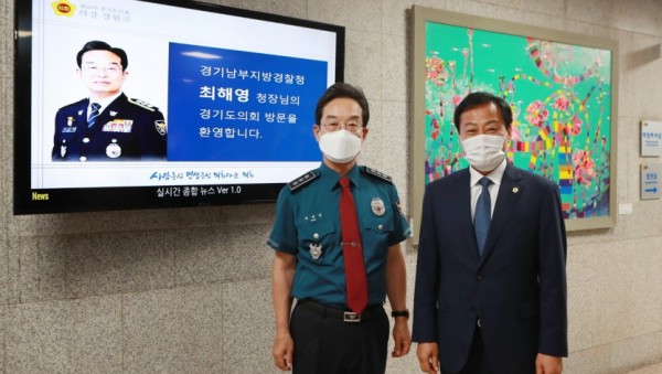 200821 장현국 의장, 최해영 경기남부지방경찰청장 접견 (1).jpg