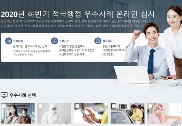 (사진) 적극행정 온라인 시민평가 화면.jpg