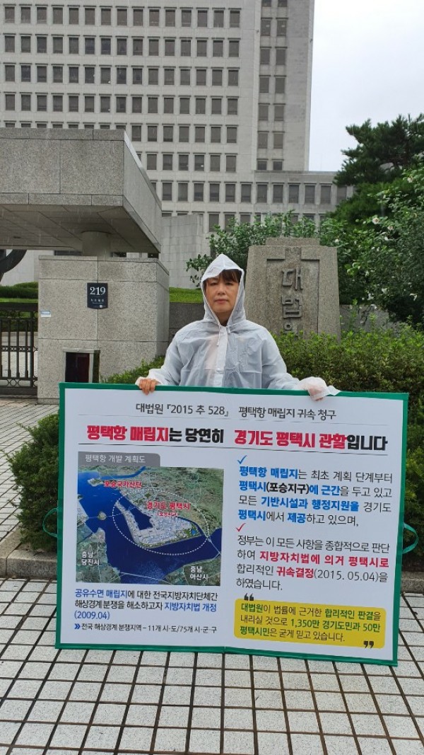 200828 김영해 의원, 평택항 매립지 귀속 촉구 1인 피켓시위 실시.jpg