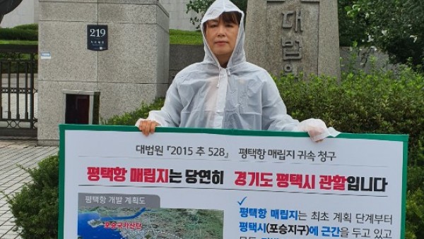 200828 김영해 의원, 평택항 매립지 귀속 촉구 1인 피켓시위 실시.jpg