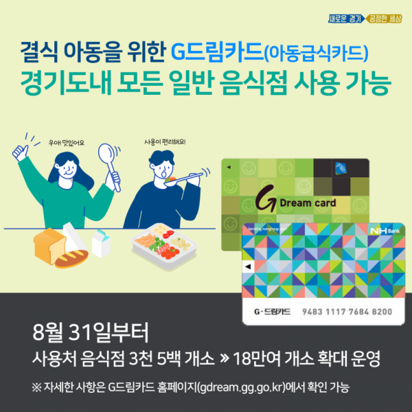 1.모바일+보도자료(아동급식카드).png