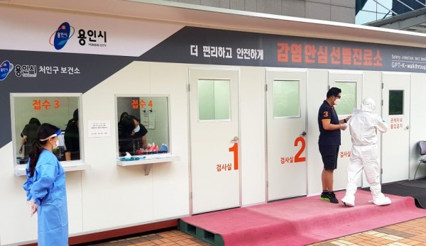 처인구보건소 선별진료소 (글로브월).jpg