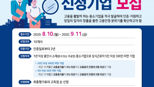 200806 우수기업모집 팝업-01.jpg