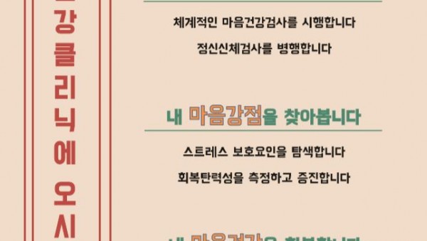 [사진1] 용인세브란스병원 정신건강의학과 마음건강클리닉 소개 포스터.jpg