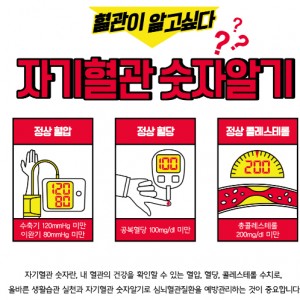 (사진)-자기혈관-숫자알기-포스터.jpg