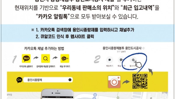 (사진) 종량제봉투 판매처 카카오톡 서비스 안내문.jpg