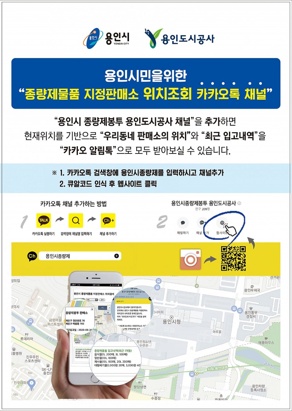 (사진) 종량제봉투 판매처 카카오톡 서비스 안내문.jpg